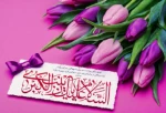 ولادت حضرت زینت (س) 2