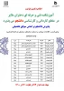 اطلاعیه تکمیل ظرفیت ترم بهمن 1400 2