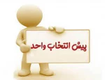 پیش انتخاب واحد برای نیمسال دوم 1400 2
