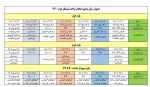 جدول زمان بندی انتخاب واحد 3