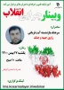 برگزاری وبینار چرایی انقلاب در آموزشکده فنی و حرفه ای دختران ملایر 7