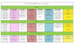 زمان بندی حذف و اضافه 2
