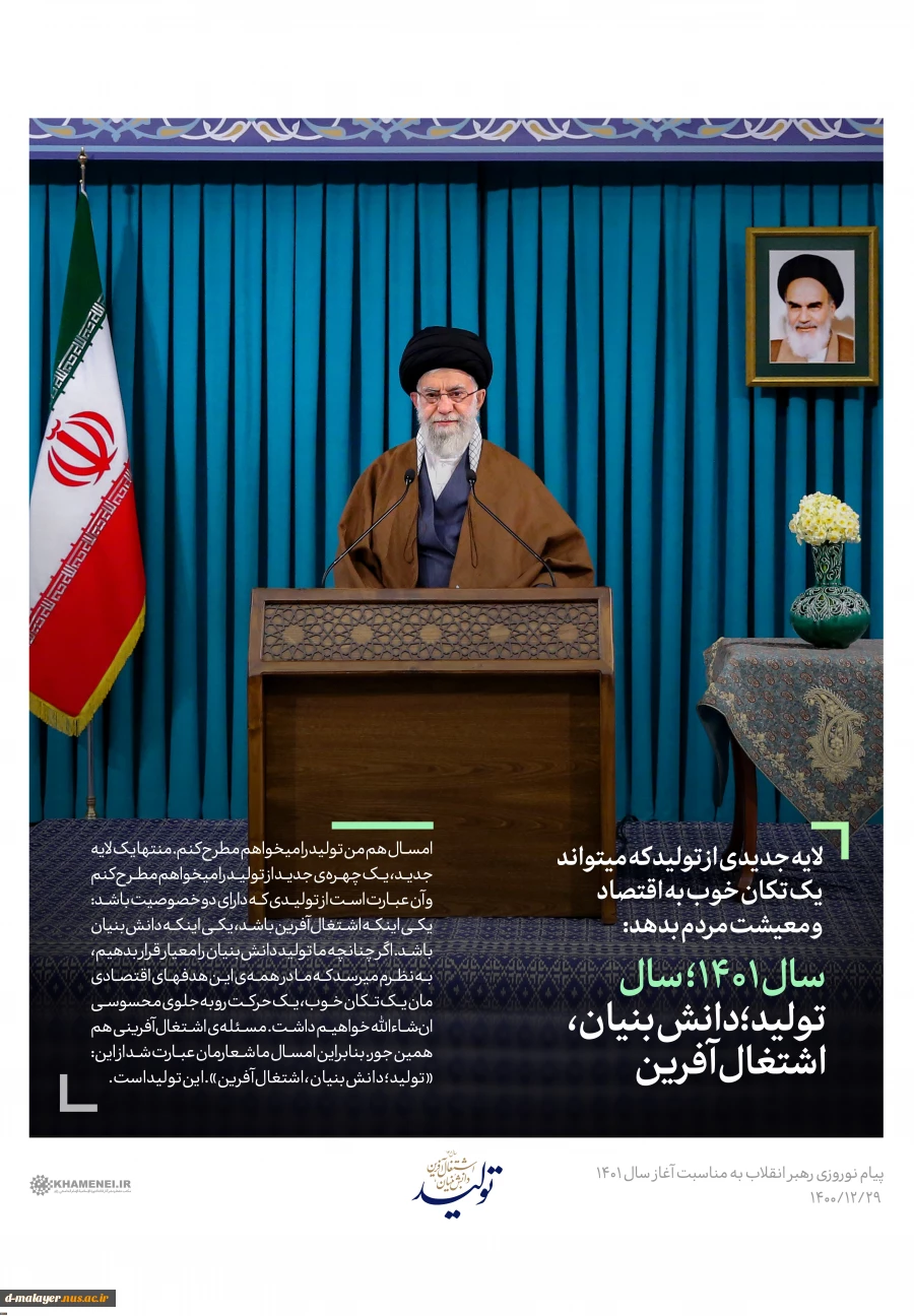 پیام نوروزی به مناسبت آغاز سال ۱۴۰۱ 2