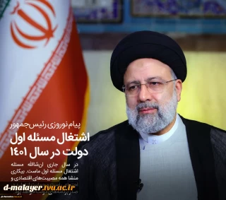 آیت‌الله رئیسی در اولین پیام نوروزی در مسجد جامع خرمشهر: