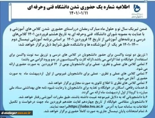 اطلاعیه شماره 1 حضوری شدن دانشگاه فنی و حرفه ای 2