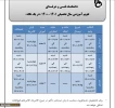 تقویم آموزشی سال 1401-1400 دانشگاه فنی و حرفه ی 5