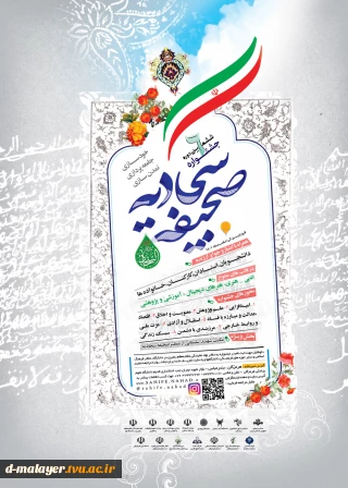 ششمین دوره جشنواره صحیفه سجادیه