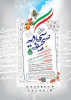 ششمین دوره جشنواره صحیفه سجادیه 2