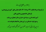 تعطیلی دانشگاه 2