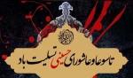 تسلیت ایام حسینی 2