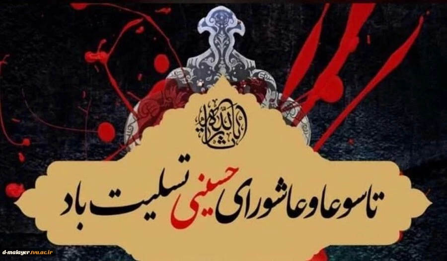 تسلیت ایام حسینی 2