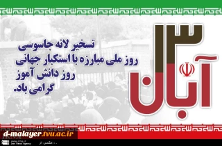 روز 13 آبان