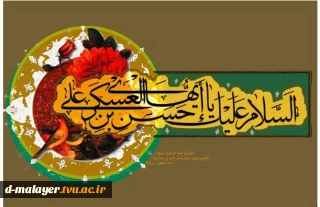 میلاد امام حسن عسکری (ع)