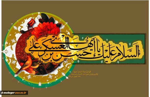 میلاد امام حسن عسکری (ع) 2
