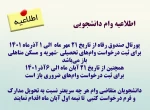 اطلاعیه وام دانشجویی 2