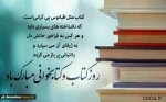 روز کتاب و کتابخوانی مبارک 2