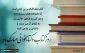 روز کتاب و کتابخوانی مبارک