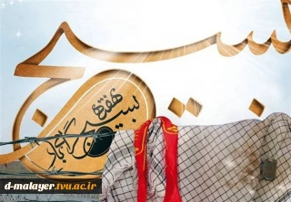 هفته بسیج گرامی باد