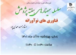 برنامه های هفته پژوهش 2