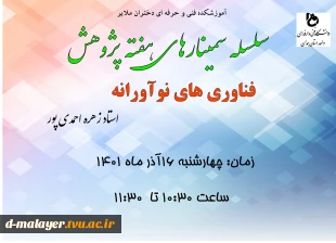 برنامه های هفته پژوهش 2