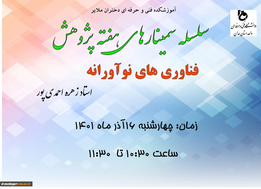 برنامه های هفته پژوهش 2