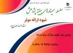 برنامه های هفته پژوهش 3