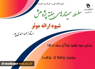 برنامه های هفته پژوهش 3