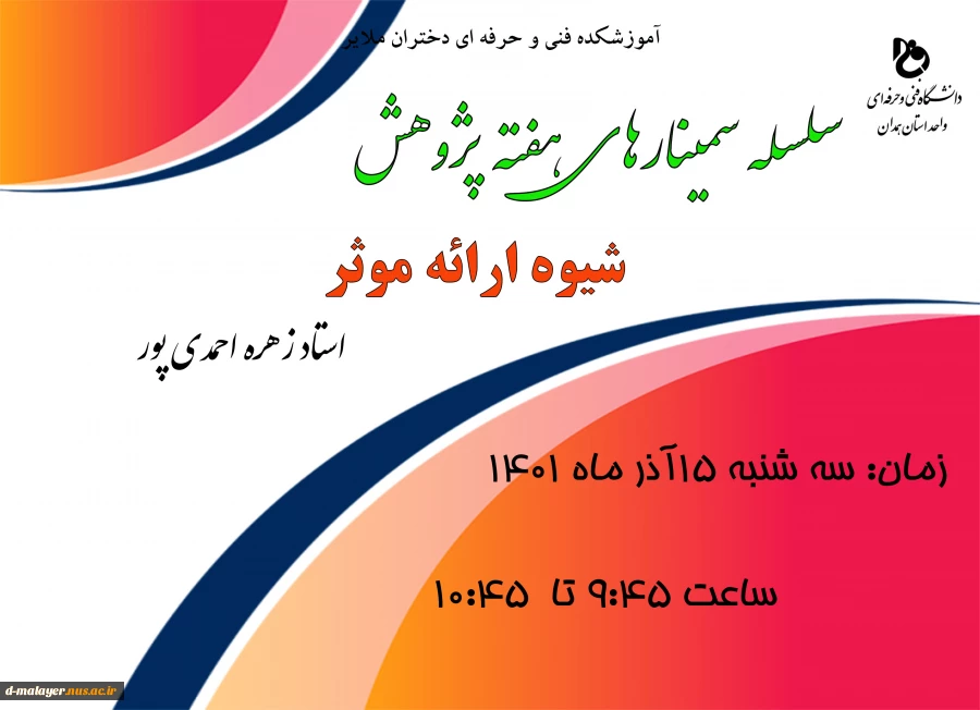 برنامه های هفته پژوهش 3