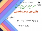 برنامه های هفته پژوهش 4