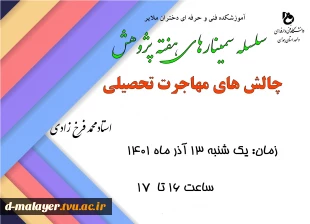 برنامه های هفته پژوهش 4