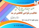 برنامه های هفته پژوهش 5