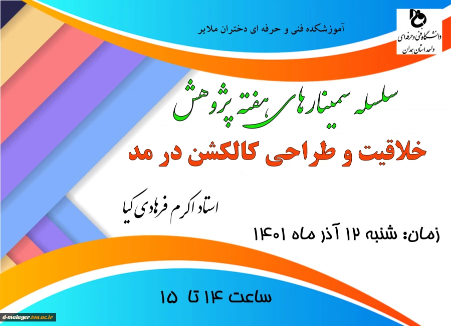 برنامه های هفته پژوهش 5