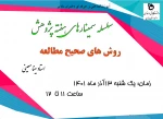 برنامه های هفته پژوهش 6