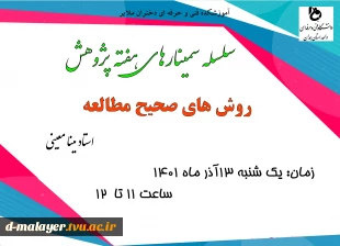 برنامه های هفته پژوهش 6