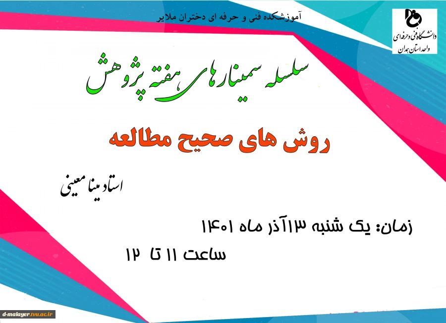 برنامه های هفته پژوهش 6