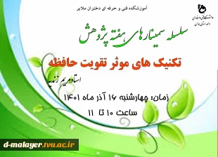 برنامه های هفته پژوهش 7