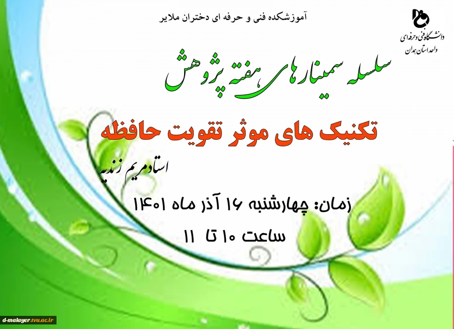 برنامه های هفته پژوهش 7
