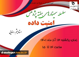 برنامه های هفته پژوهش 8