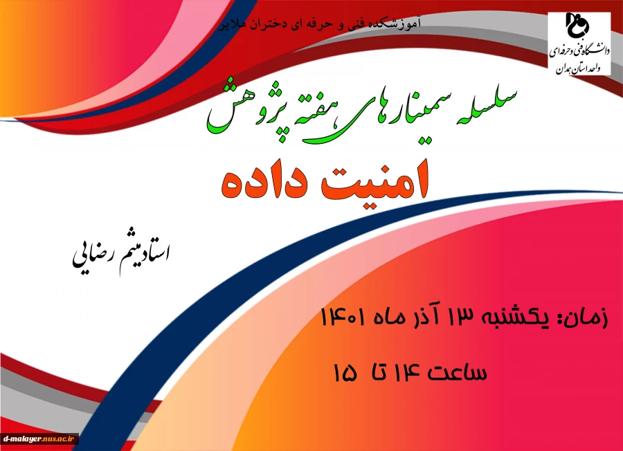 برنامه های هفته پژوهش 8