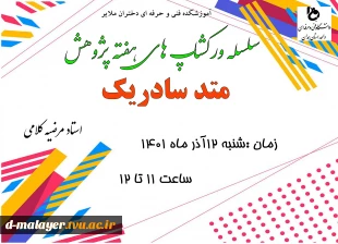 برنامه های هفته پژوهش 9