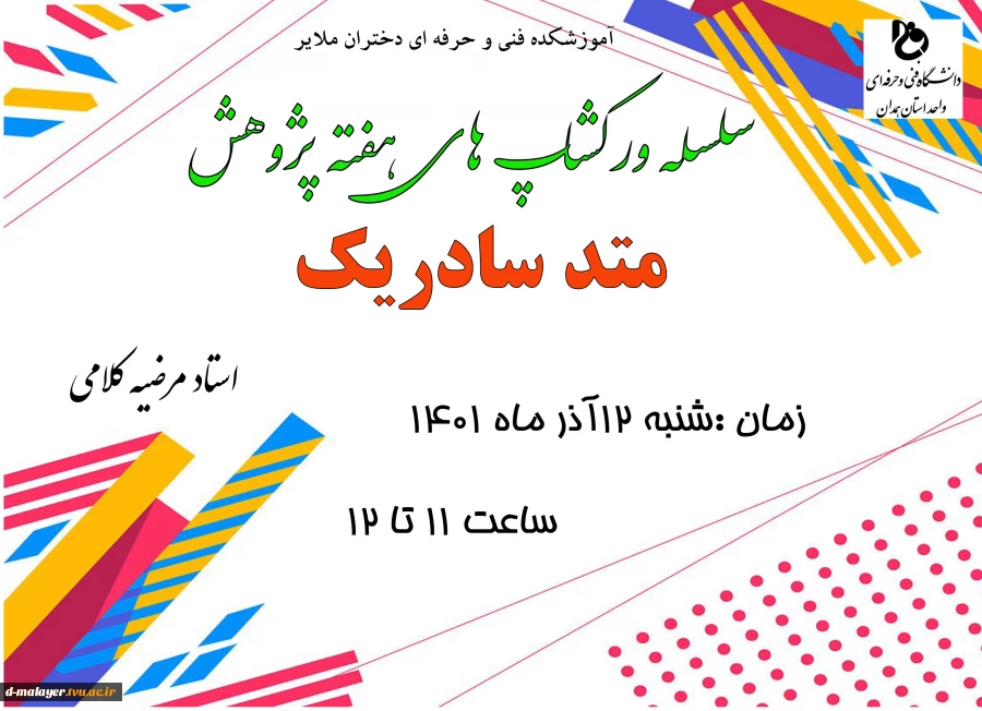 برنامه های هفته پژوهش 9