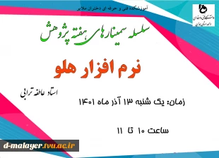برنامه های هفته پژوهش 10