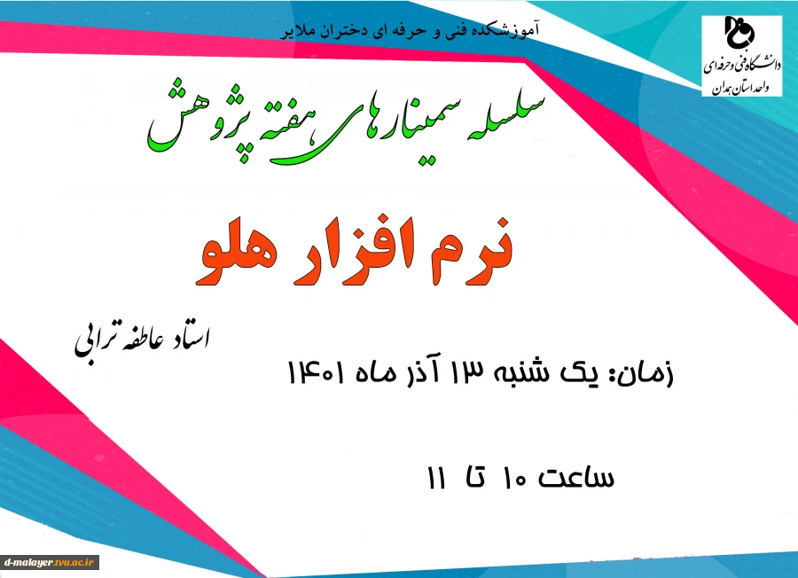 برنامه های هفته پژوهش 10