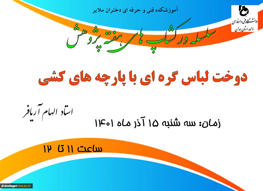برنامه های هفته پژوهش 11