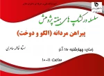برنامه های هفته پژوهش 12