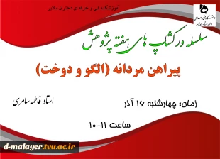 برنامه های هفته پژوهش 12