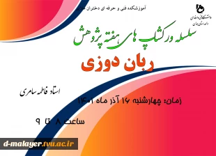 برنامه های هفته پژوهش 13