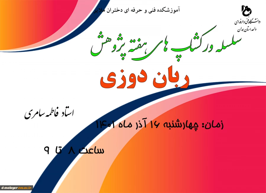 برنامه های هفته پژوهش 13