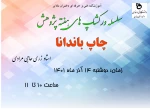 برنامه های هفته پژوهش 14