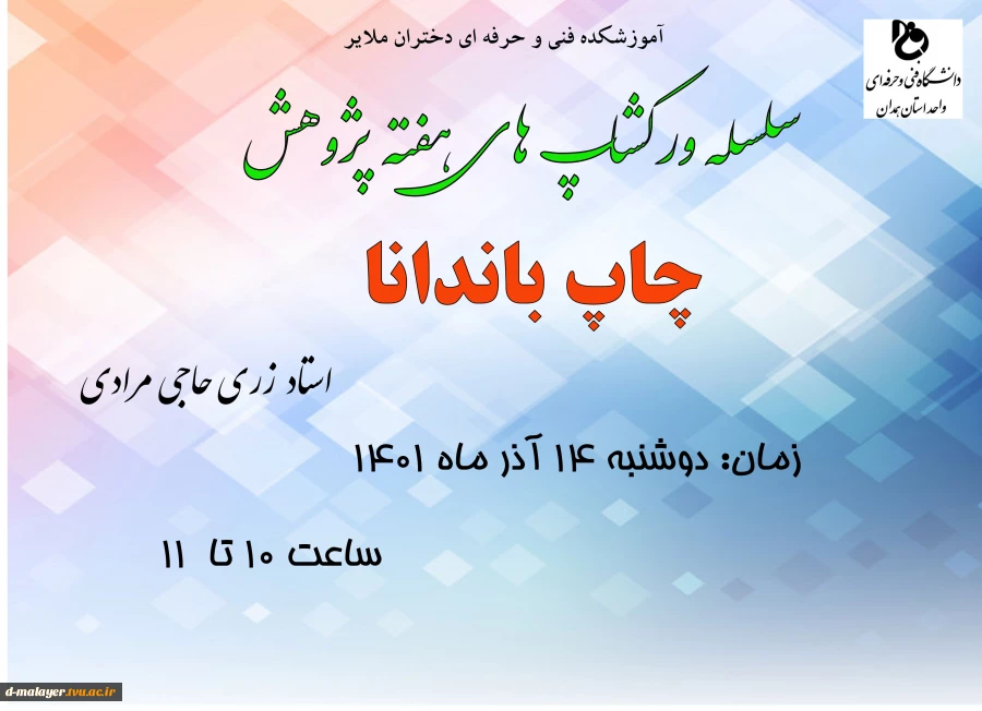 برنامه های هفته پژوهش 14